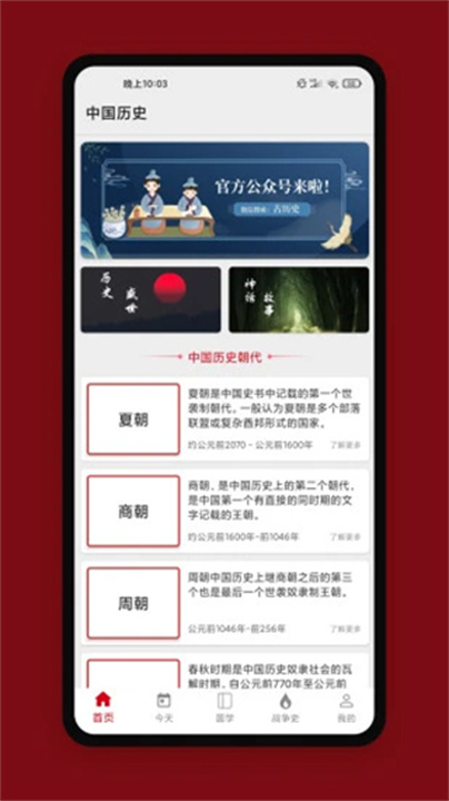 中华历史app