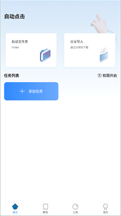自动按键点击app