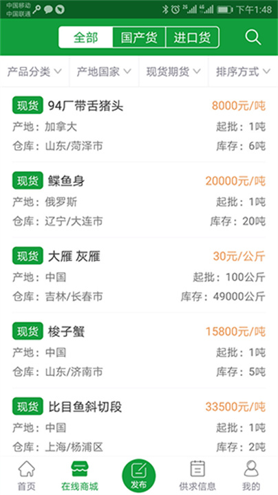 肉交所app