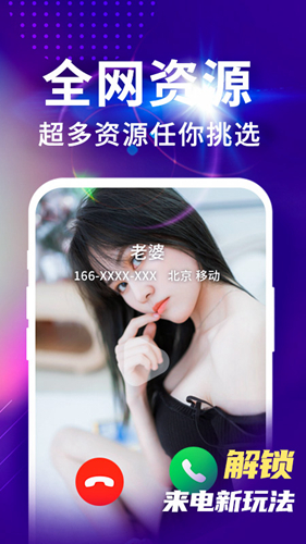 来电视频铃声手机版