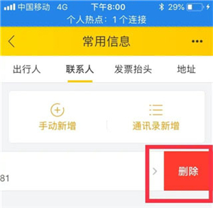手机飞猪旅行