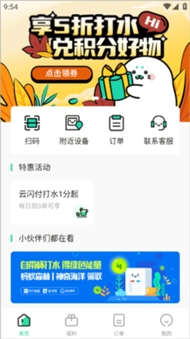苏打校园安卓版
