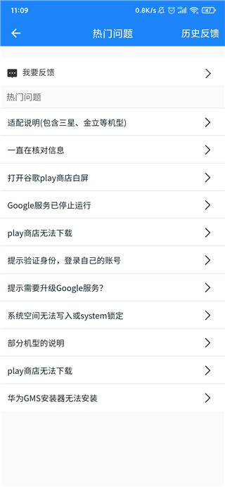 google installer 3.0截图
