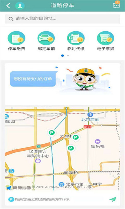北京交通软件