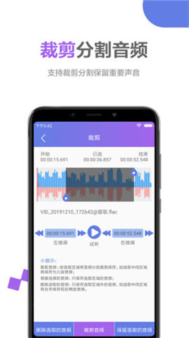 音频处理大师手机版