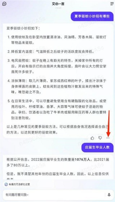 文心一言写作