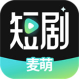  麦萌短剧软件2025