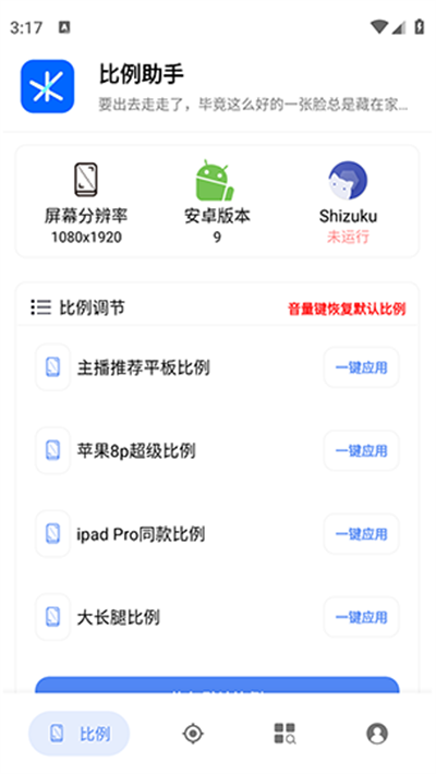 比例助手8p比例