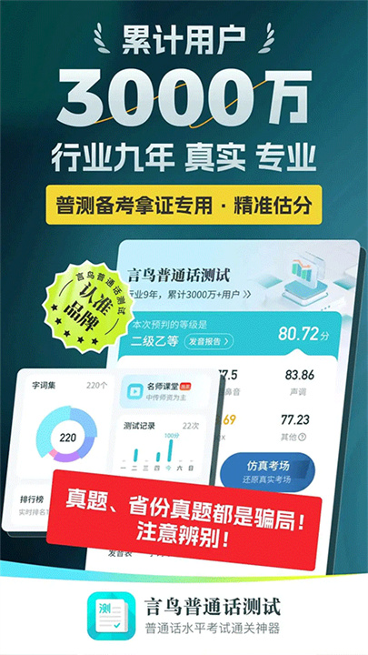 普通话测试app