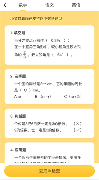 小猿口算辅导作业