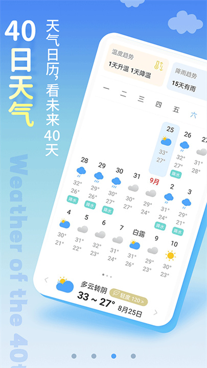 清新天气预报新版