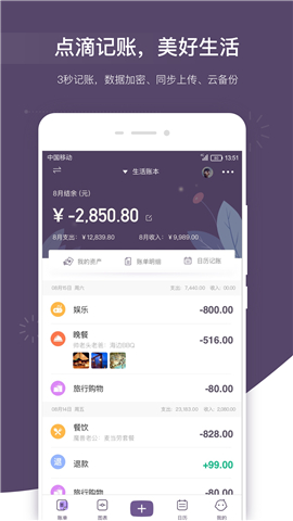 海豚记账本手机版