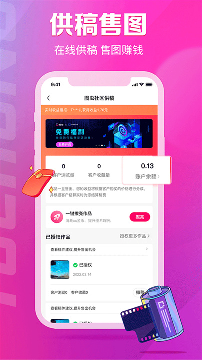 图虫新版