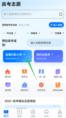阳光志愿高考填报