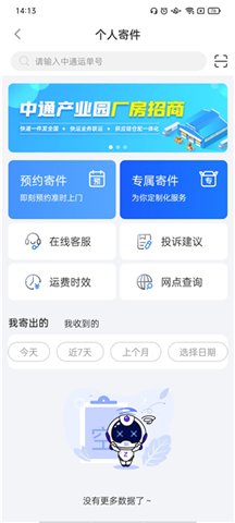 中通快递安卓版