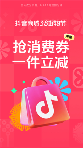 抖音商城安卓版