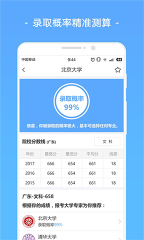 报考大学app