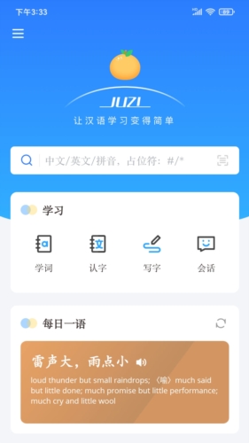 juzi汉语