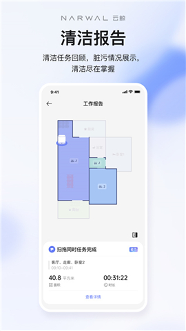云鲸智能手机软件