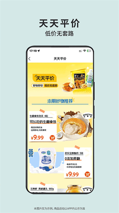 沃尔玛软件