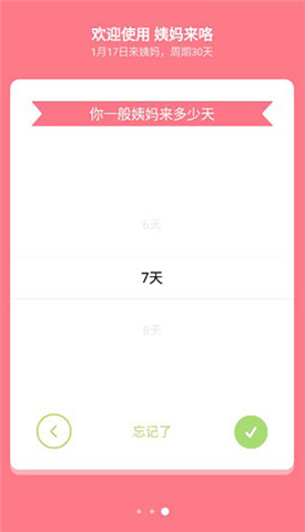 姨妈来咯