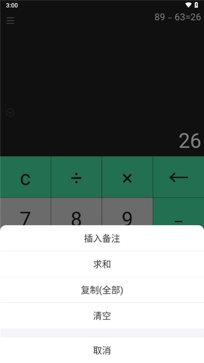 小明计算器安卓版