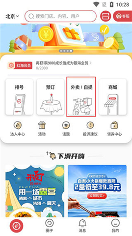 海底捞外送软件