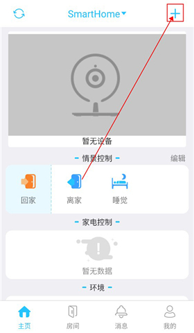 安居小宝摄像头app
