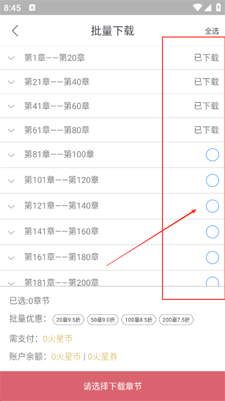 火星小说安卓版