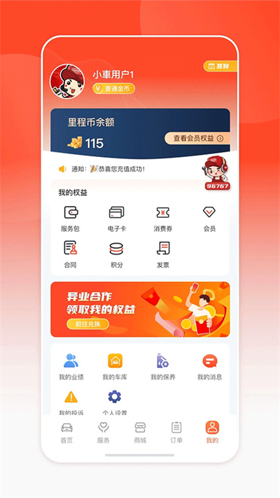 小車乐道软件