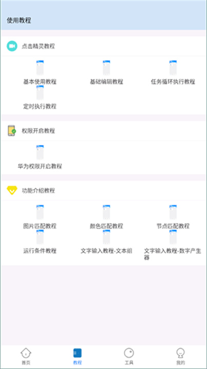自动按键点击app