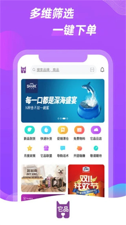 它品app2025