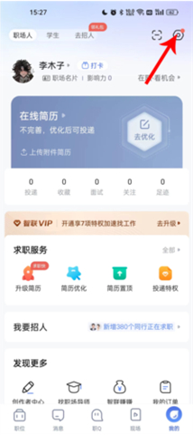 手机智联招聘软件