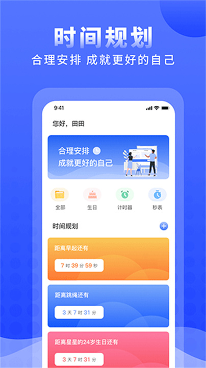 正计时app