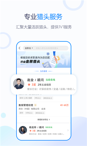 无忧精英求职软件