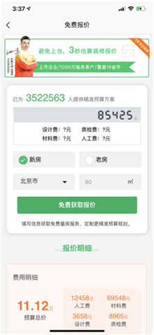 一起装修软件