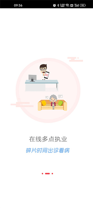 好大夫医生版app