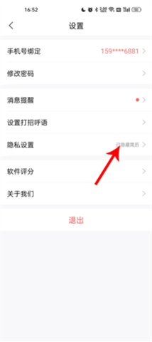 手机智联招聘软件