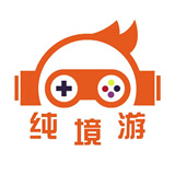 纯境游