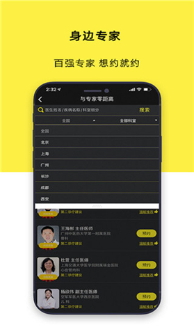 温暖医生安卓版