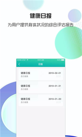 思尔健康手机版