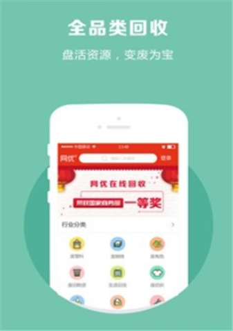 网优回收手机软件