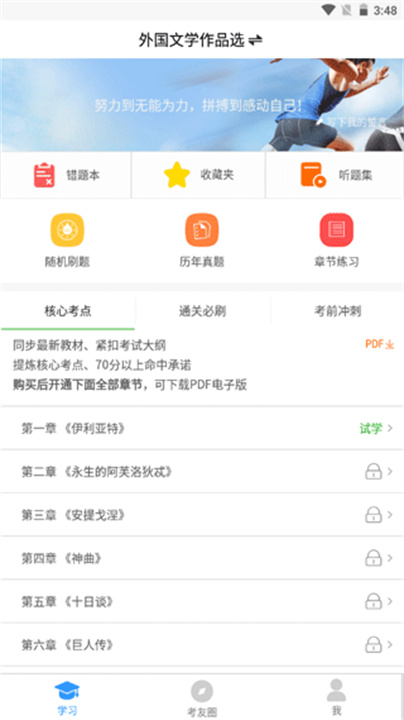 自考友app