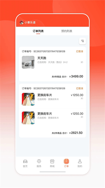 小車乐道软件