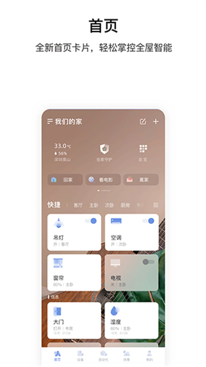 Aqara home智能家居