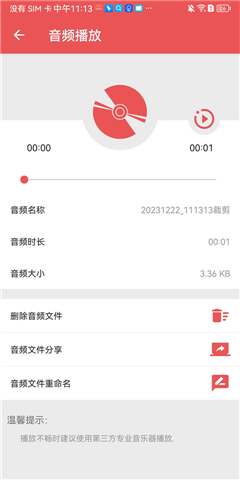 伴奏提取手机版