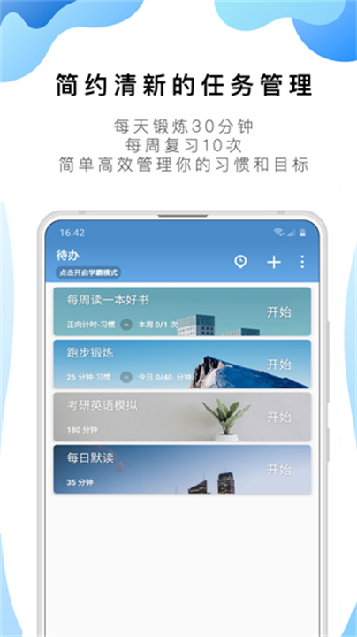 番茄ToDo手机app