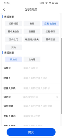 中通快递安卓版