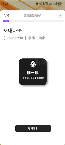 韩语快学手机版