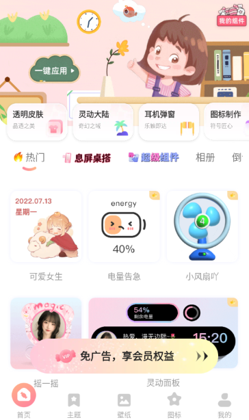 风糖小组件安卓版
